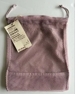 ポリエステル メッシュ巾着 ダブルタイプ 無印良品　ピンクのサムネイル