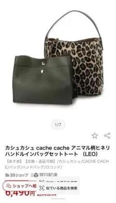 カシュカシュ cache cache バッグ