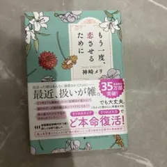 もう一度、恋させるために