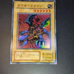 遊戯王 メテオ・ブラックドラゴン スーパーレア レプリカ P3–02⑤