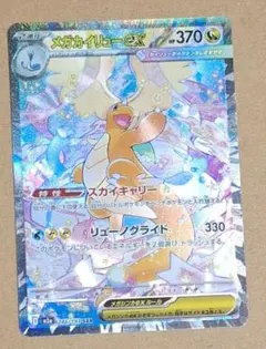 メガカイリューex sar