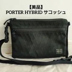 2025年最新】porter サコッシュ ハイブリッドの人気アイテム - メルカリ