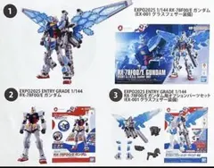 【新品】大阪・関西万博モデル ガンダム 3点セット