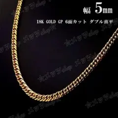 即日発送】✧喜平 6面ダブル✧5mm 316Lサージカルステンレス 