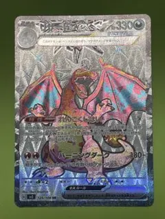 リザードンex SR スカーレット&バイオレット 拡張パック 黒炎の支配者