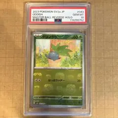 PSA10 ナゾノクサ マスターボール