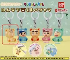 クレヨンしんちゃん めじるしアクセサリー みんなでくまパジャマ　ボーちゃん