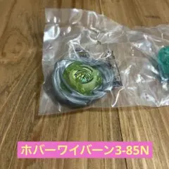 ベイブレードx ホバーワイバーン3-85N ハズブロ　ワイバーンホバー