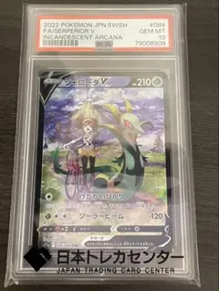 ジャローダV CSR S11a 白熱のアルカナ PSA10のサムネイル