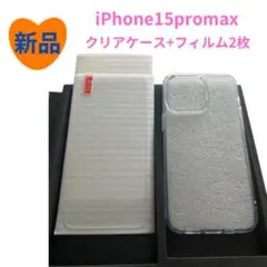 《新品》フイルム 2枚+ ケース iPhone 15 Pro Max シンプル