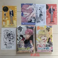 師走ゆき★未読★多聞くん今どっち!? ⑭⑮ (ペーパー/ペーパーフィギュア付き)