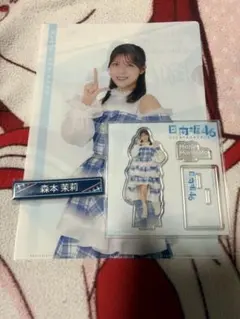 日向坂46 森本茉莉 日向坂46くじ　ローソン　3点セット