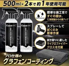 xml fantastic グラフェンコーティングスプレー ２本セット タオル付