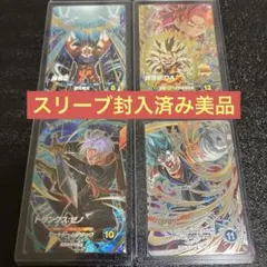 ドラゴンボールダイバーズ4枚セット ベジットSEC トランクス:ゼノGOR他