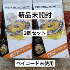 新品 BEYBLADE X UX-03 ウィザードロッド 2個セット