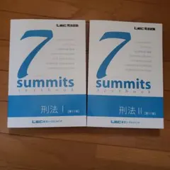 LEC 司法試験 セブンサミット テキスト 民法Ⅰ・Ⅱ・Ⅲ 第12版 2025年最新】セブンサミット lecの人気アイテム - メルカリ