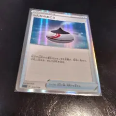 しんかのおこうのサムネイル