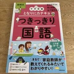 つきっきり国語説明文編