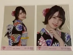 2026年最新】佐々木舞香 生写真 振袖の人気アイテム - メルカリ