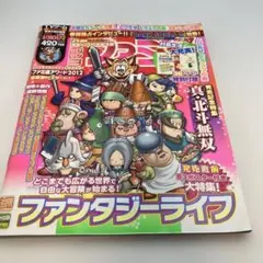 週刊ファミ通 2013年1月3・10・17日合併号 No.1255