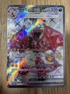 リザードンex SSR SV4A 331/190