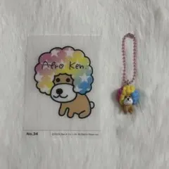 サンエックスユニバース アフロ犬