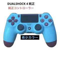 [希少カラー]　デュアルショック4 ps4コントローラー　動作確認済み