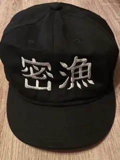 即完売の 【痴虫×ウオヨロズ】密漁、ダメ絶対！キャップ 猛虎　MOUKO 痴虫×ウオヨロズ 】密漁、ダメ絶対！キャップ | ウオヨロズ〜魚萬〜