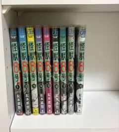 怪獣8号 1〜9巻セット