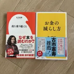 夜を乗り越える お金の減らし方　セット