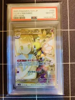 PSA10 ワンオーナー品 リーリエのアブリボン AR バトルパートナーズ