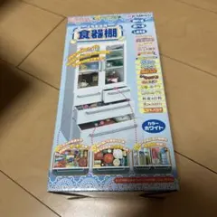 【未使用品】リーメント ぷちお台所 食器棚 ホワイト　ぷちサンプルシリーズのサムネイル