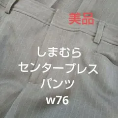 ストレートパンツ