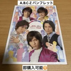 2026年最新】abc座 ジャニーズ伝説2018の人気アイテム - メルカリ