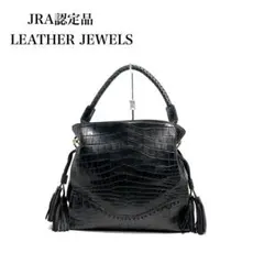 【美品】JRA認定品・日本製/レザージュエルズ/クロコダイル/ハンドバッグ