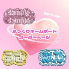 ♡《最安》ぷっくりネームボード オーダー受付中♡ - メルカリ