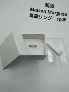 【新品未使用】Maison Margiela ナットリング 真鍮　10号のサムネイル