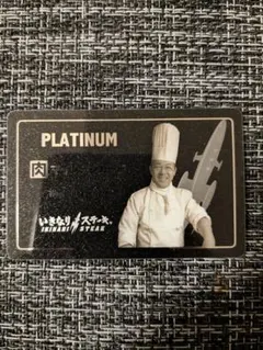 いきなりステーキ　カード　DIAMOND & PLATINUM セット いきなりステーキ カード DIAMOND & PLATINUM セット