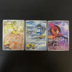ポケカ　ポッチャマar ワンパチar カルボウar 3枚　インフェルノX収録