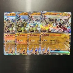 ポケカ　オーガポンいしずえのめんex RR 4枚