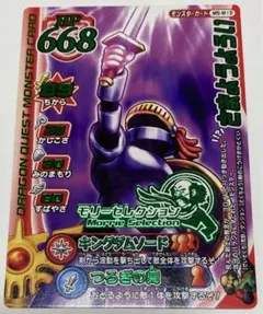 ドラゴンクエスト　モンスターバトルロード　さまようよろい　モリーセレクション