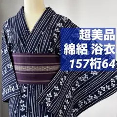 超美品 撫松庵 本染浴衣 綿 本染 浴衣 着物163裄67 紺 金魚 絞り柄 