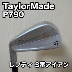 新品 レフティ テーラーメイド P790 （2023） 3番アイアン 3鉄 3Iのサムネイル