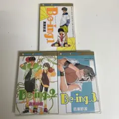 Be-ing 全巻