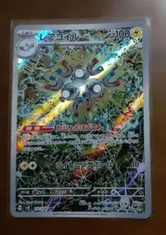2026年最新】レアコイルARの人気アイテム - メルカリ