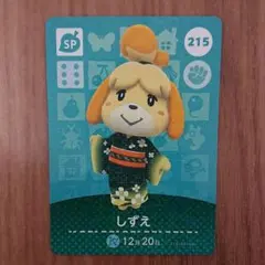 どうぶつの森 amiiboカード No.215 しずえ