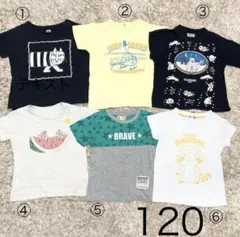 ユニクロ 120 半袖Tシャツ 6枚セット まとめ売り 夏物 男の子 夏服