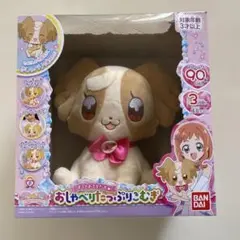 ワンダフルプリキュアおしゃべりたっぷりこむぎ