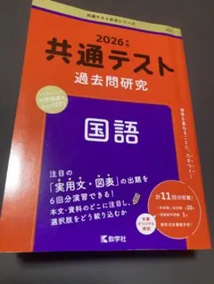 共通テスト過去問研究 国語　2026