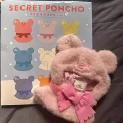 ディズニーストア　シークレットポンチョ　ピンク